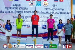 43rd SEA Age Groups Swimming Championships